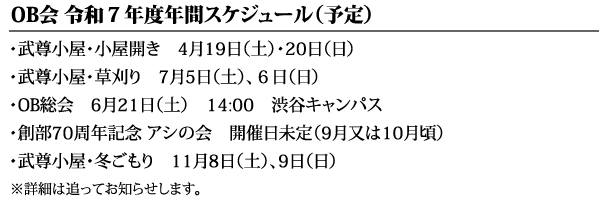 2025年スケジュール