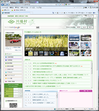 川場村ホームページ