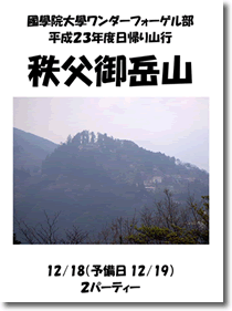 2011.12.18 geneki-plan chichibu