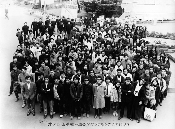 昭和47年　山手線1周公開ワンデルング集合写真