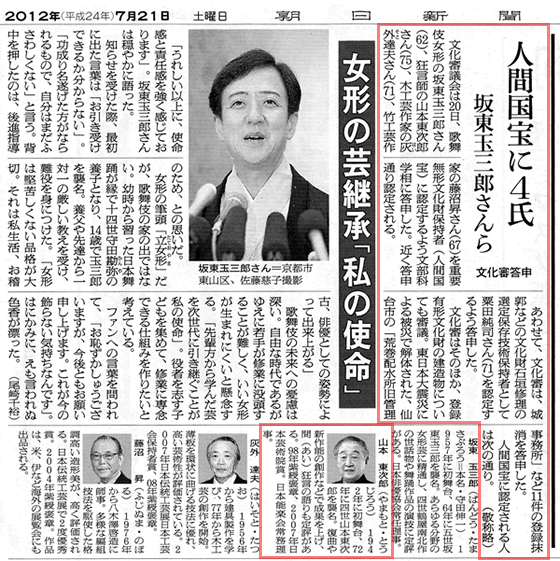 2期OBで狂言師の山本東次郎さんが人間国宝に