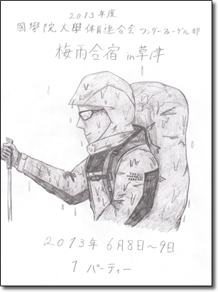 2013.6 tuyugasyuku