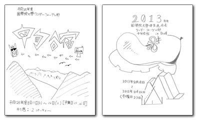 2013年度　8月中旬合宿企画書