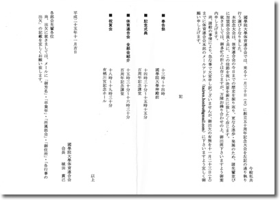 國學院大學体育連合会50周年記念大会要項