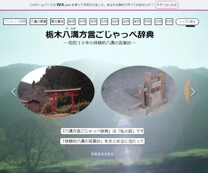 八溝方言ごじゃっぺ辞典