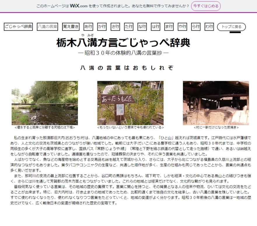 八溝方言ごじゃっぺ辞典
