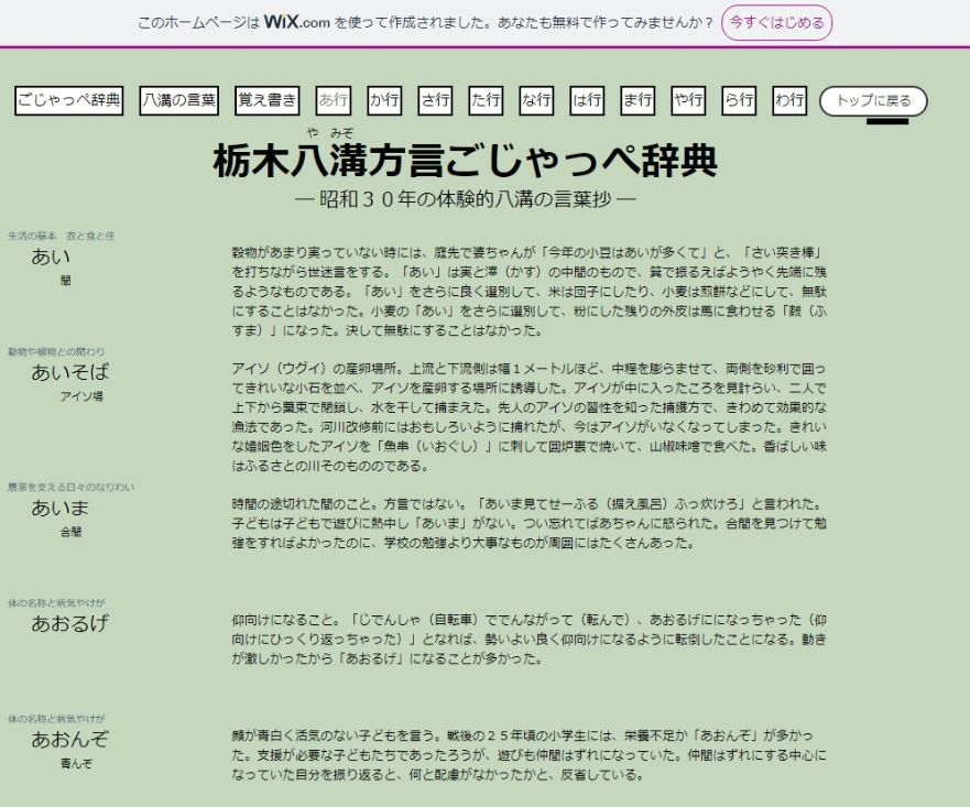 八溝方言ごじゃっぺ辞典